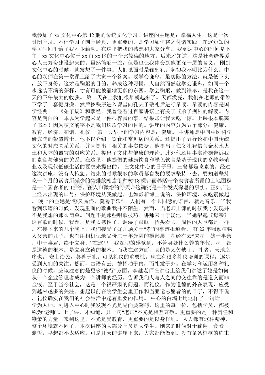 弘扬中国传统文化的社会实践报告范文文档格式.docx_第3页