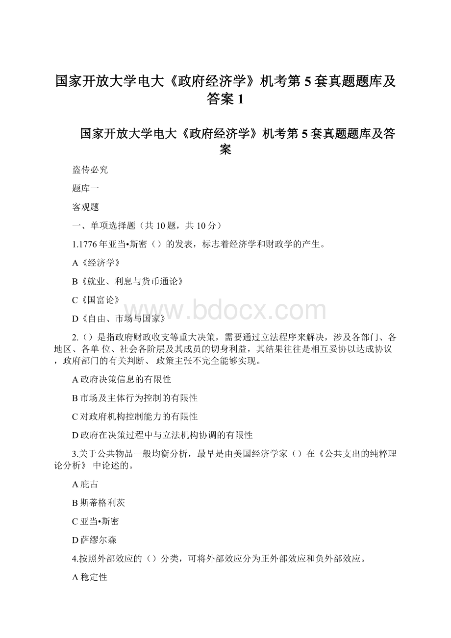 国家开放大学电大《政府经济学》机考第5套真题题库及答案1Word文档下载推荐.docx_第1页