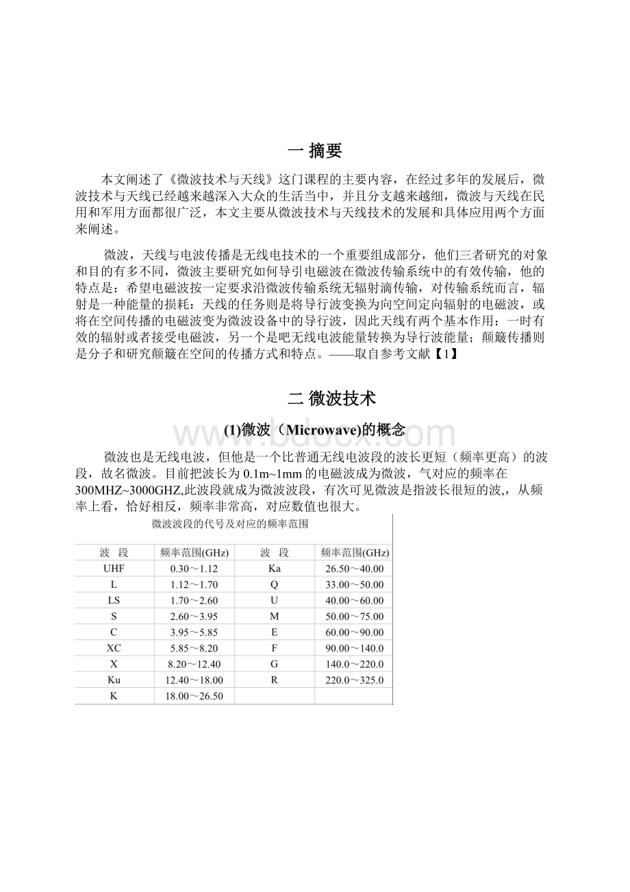 微波技术与天线101102概述Word格式文档下载.docx_第2页