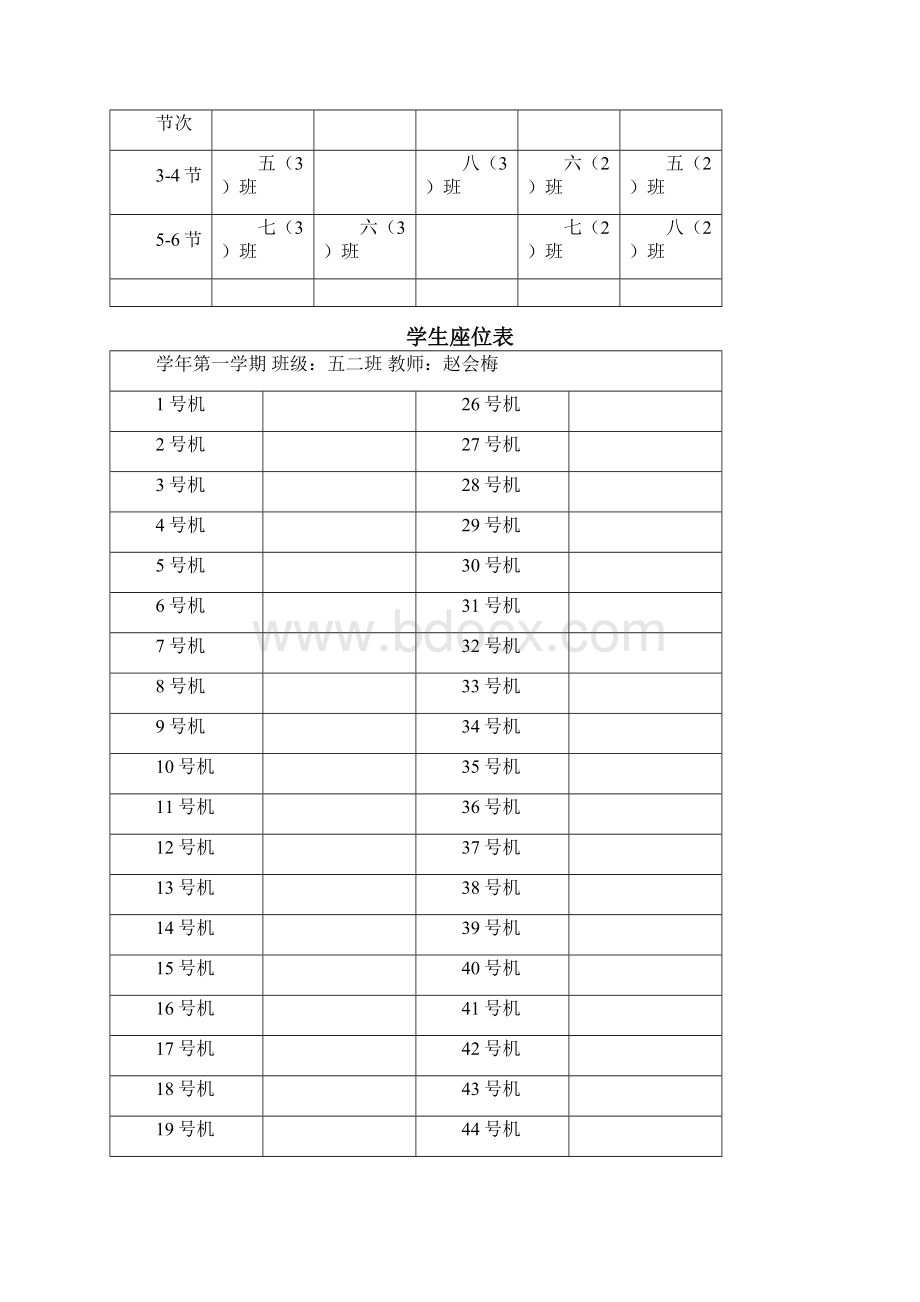 第一学期小学五年级信息技术教案新疆科学技术出版社.docx_第2页