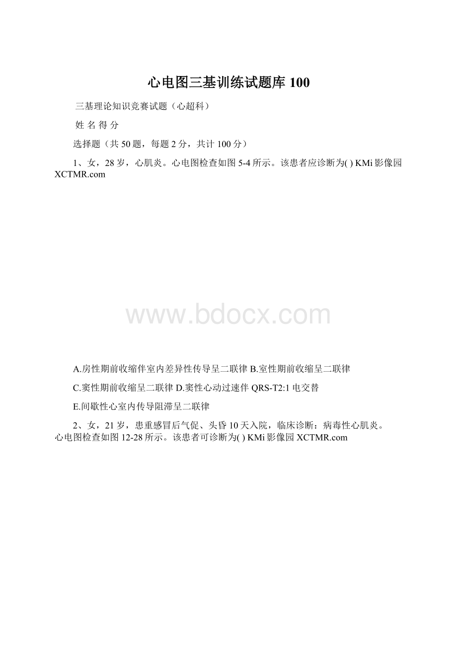 心电图三基训练试题库100.docx