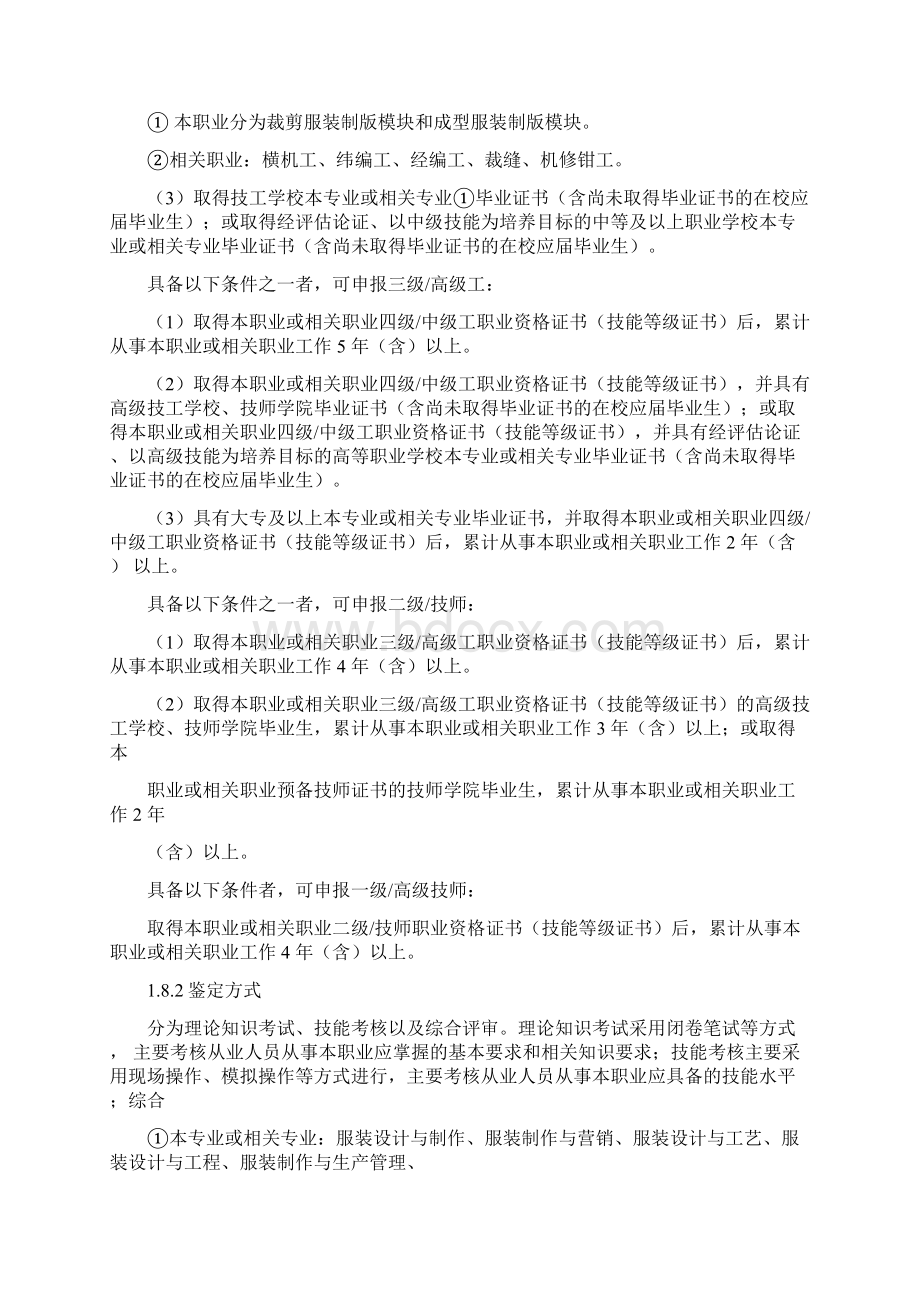 国家职业技能标准版服装制版师.docx_第3页