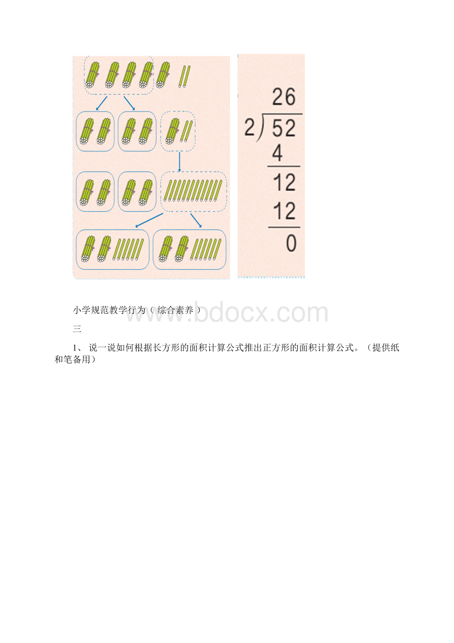 数学综合素养三年级下册.docx_第2页