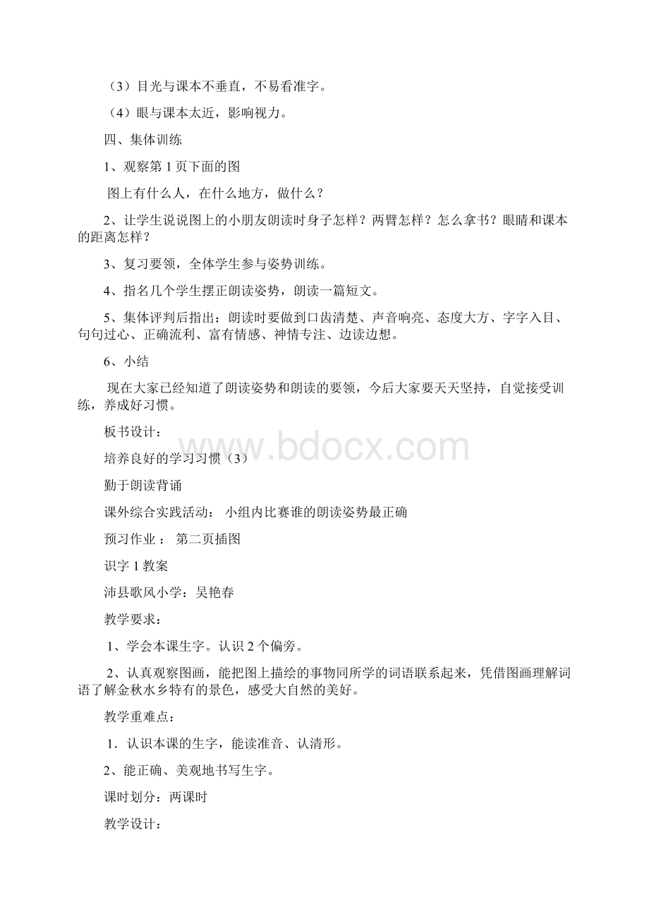 精品苏教版小学二年级语文上参考教案Word文档格式.docx_第2页