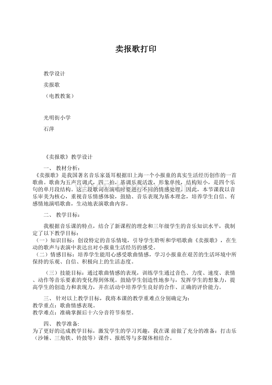 卖报歌打印Word文档下载推荐.docx_第1页