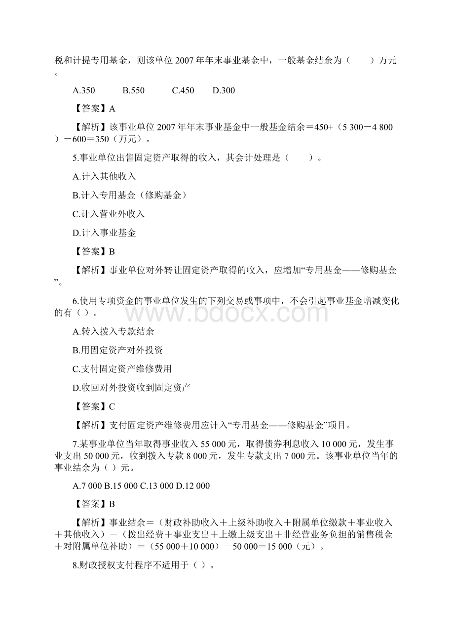 行政事业单位财务与会计试题题库与解析.docx_第2页