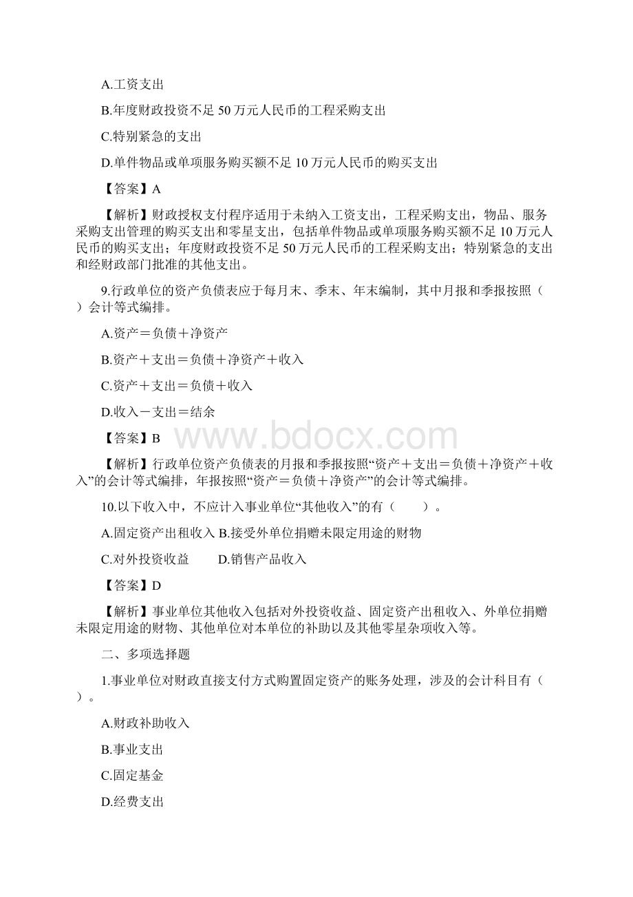 行政事业单位财务与会计试题题库与解析.docx_第3页