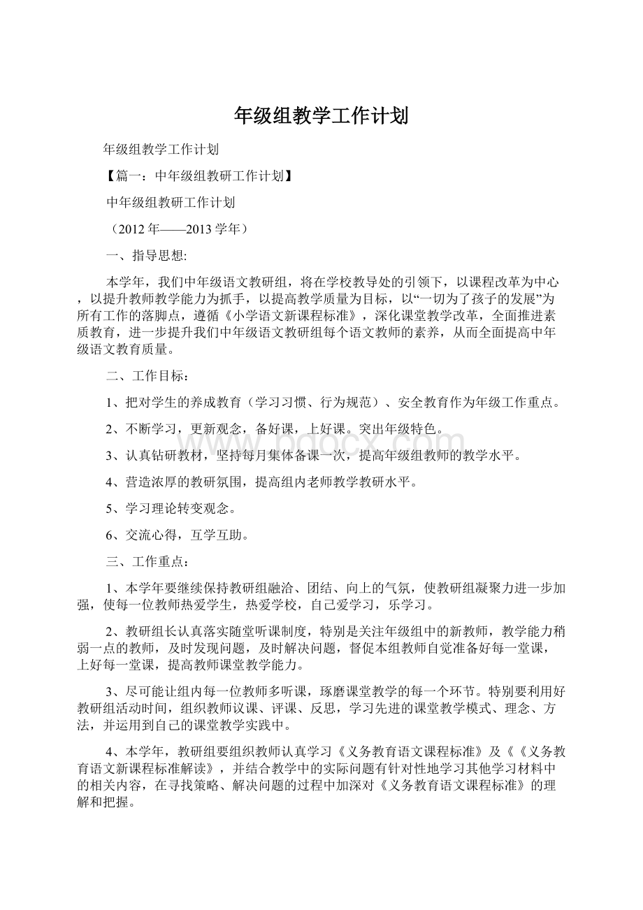 年级组教学工作计划.docx