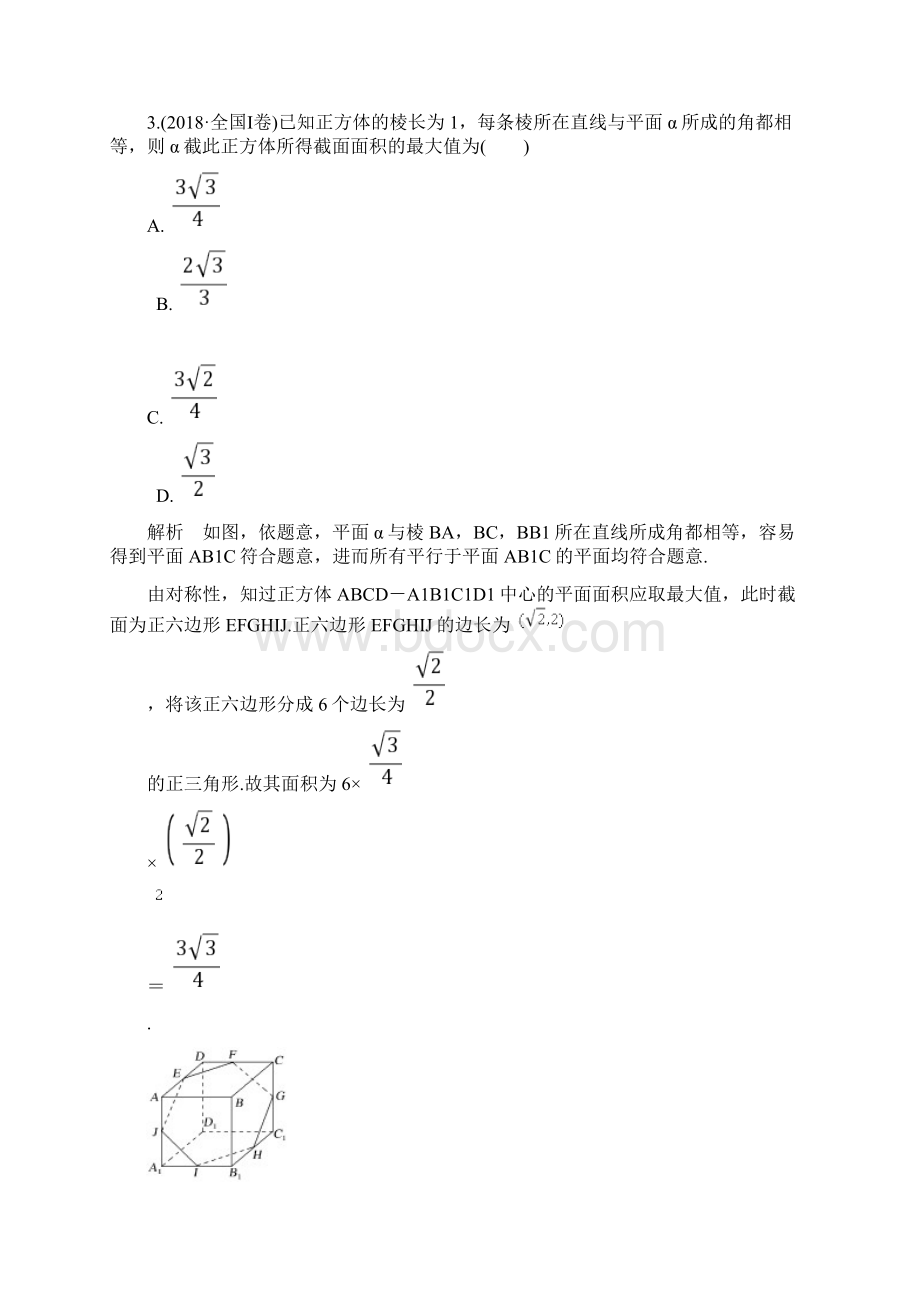 第2讲 空间中的平行与垂直Word格式文档下载.docx_第3页