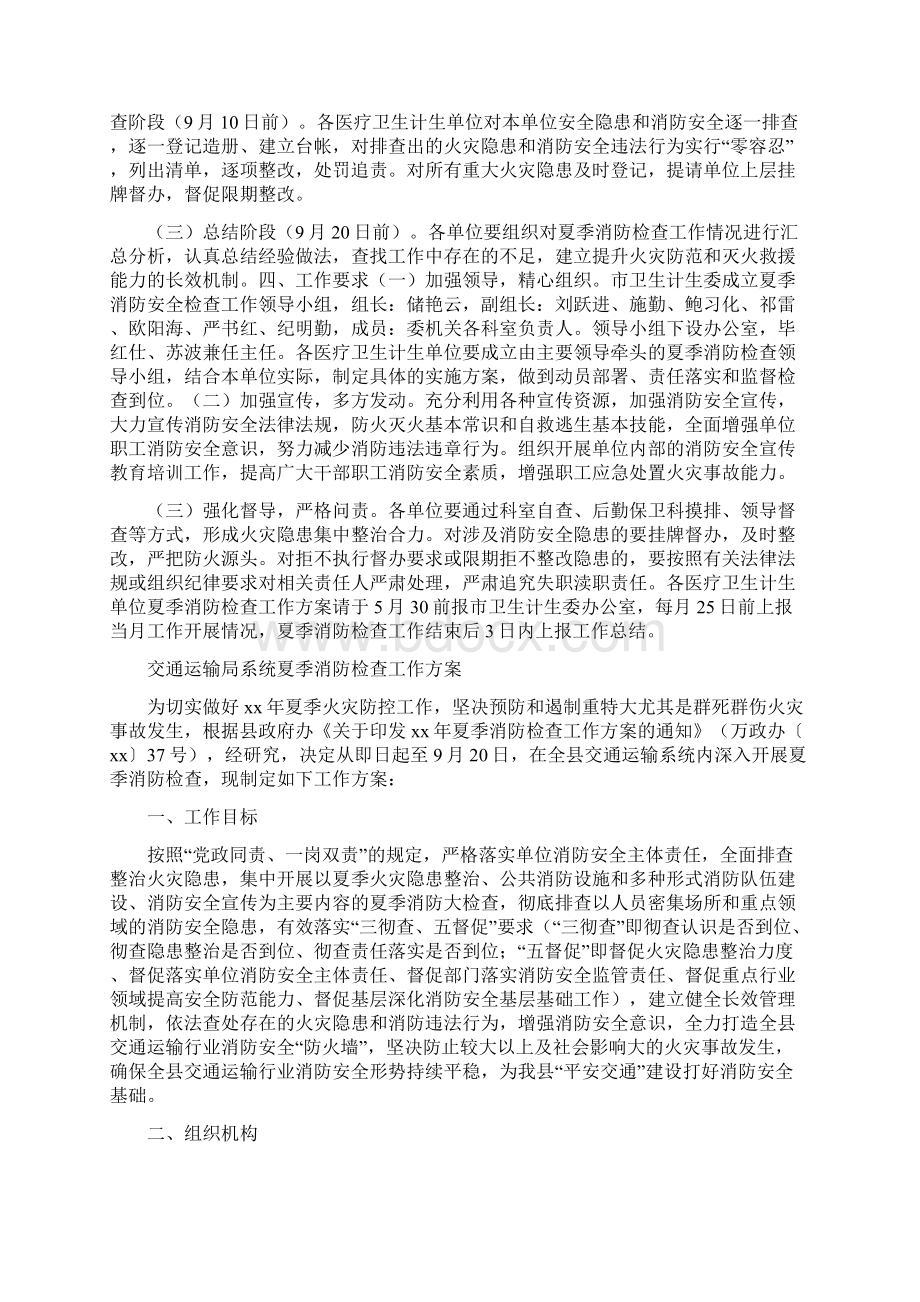 消防检查工作方案范文4篇Word格式文档下载.docx_第2页