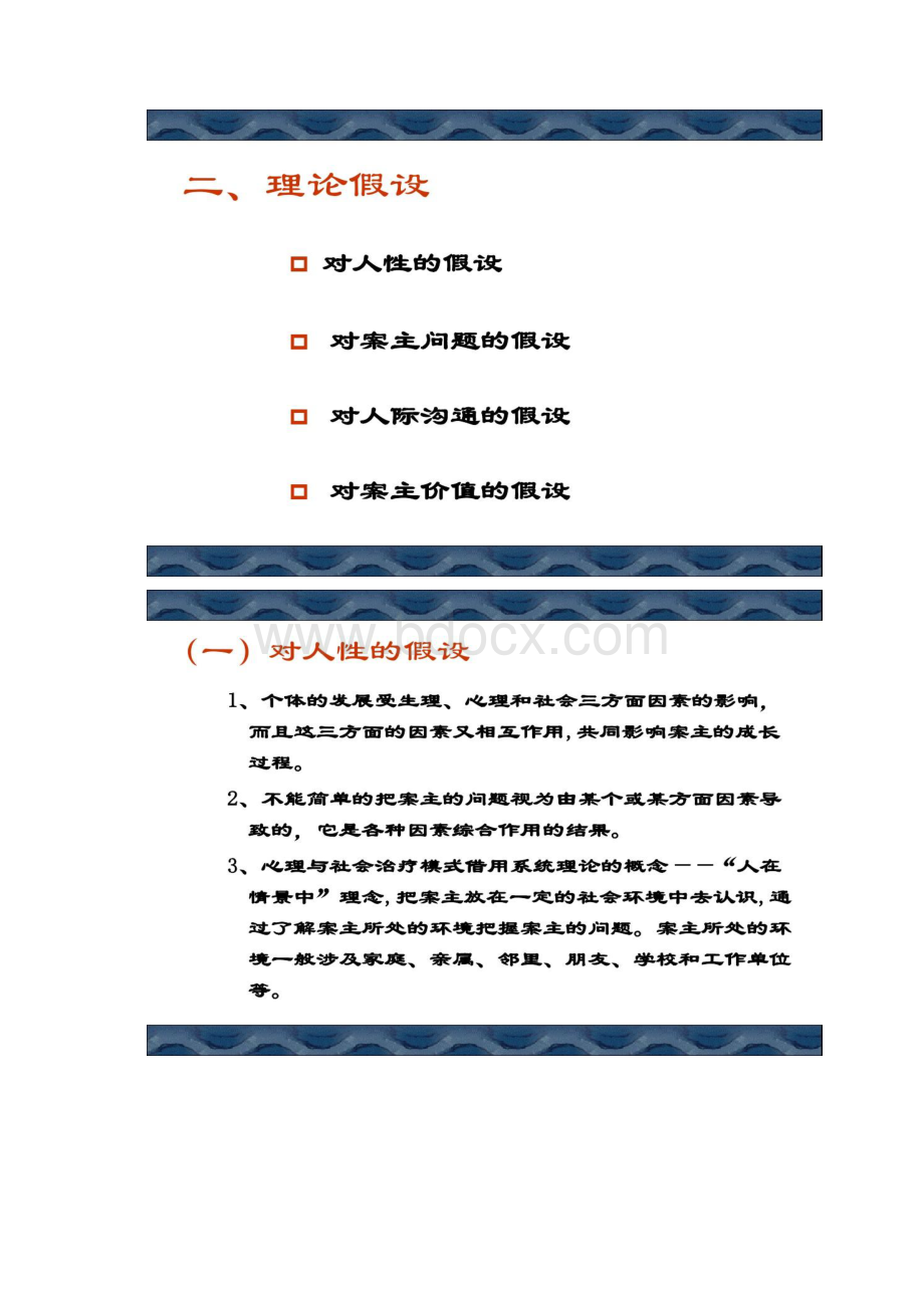 第七章 心理社会治疗模式概况Word文档下载推荐.docx_第3页