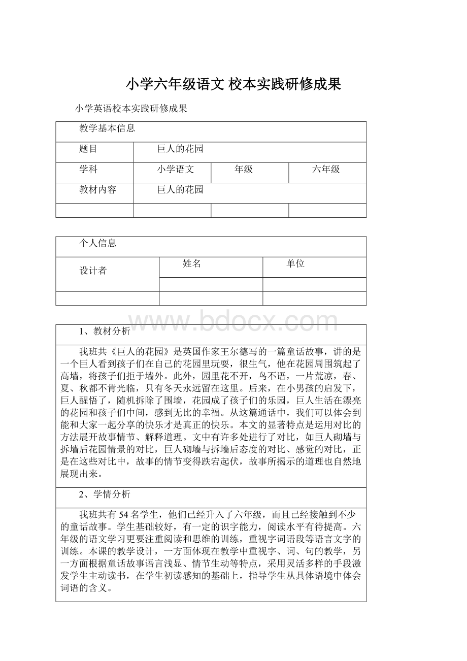 小学六年级语文校本实践研修成果.docx