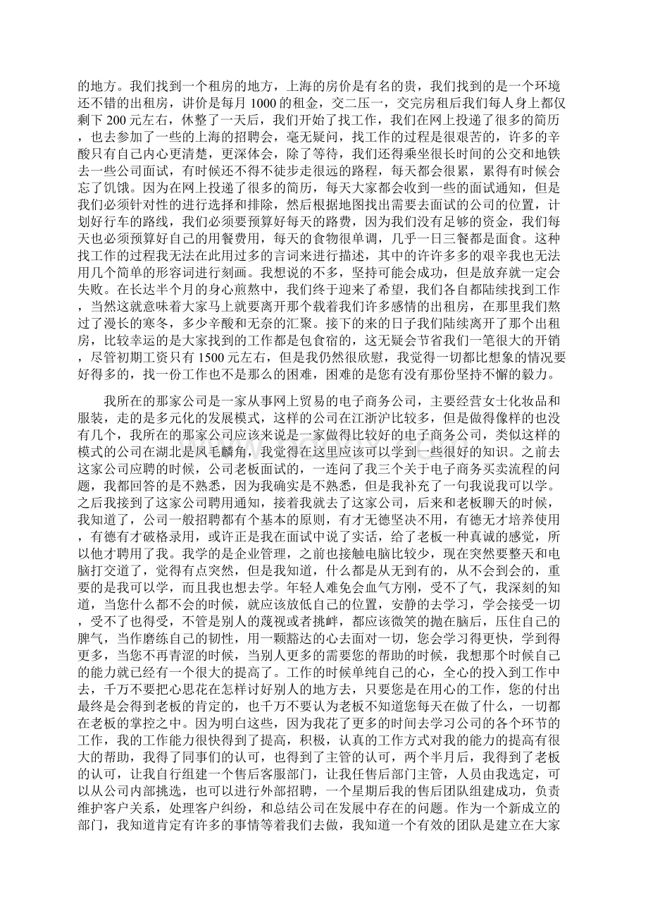 大三学生社会实践报告与大专学生教师实践报告汇编.docx_第2页