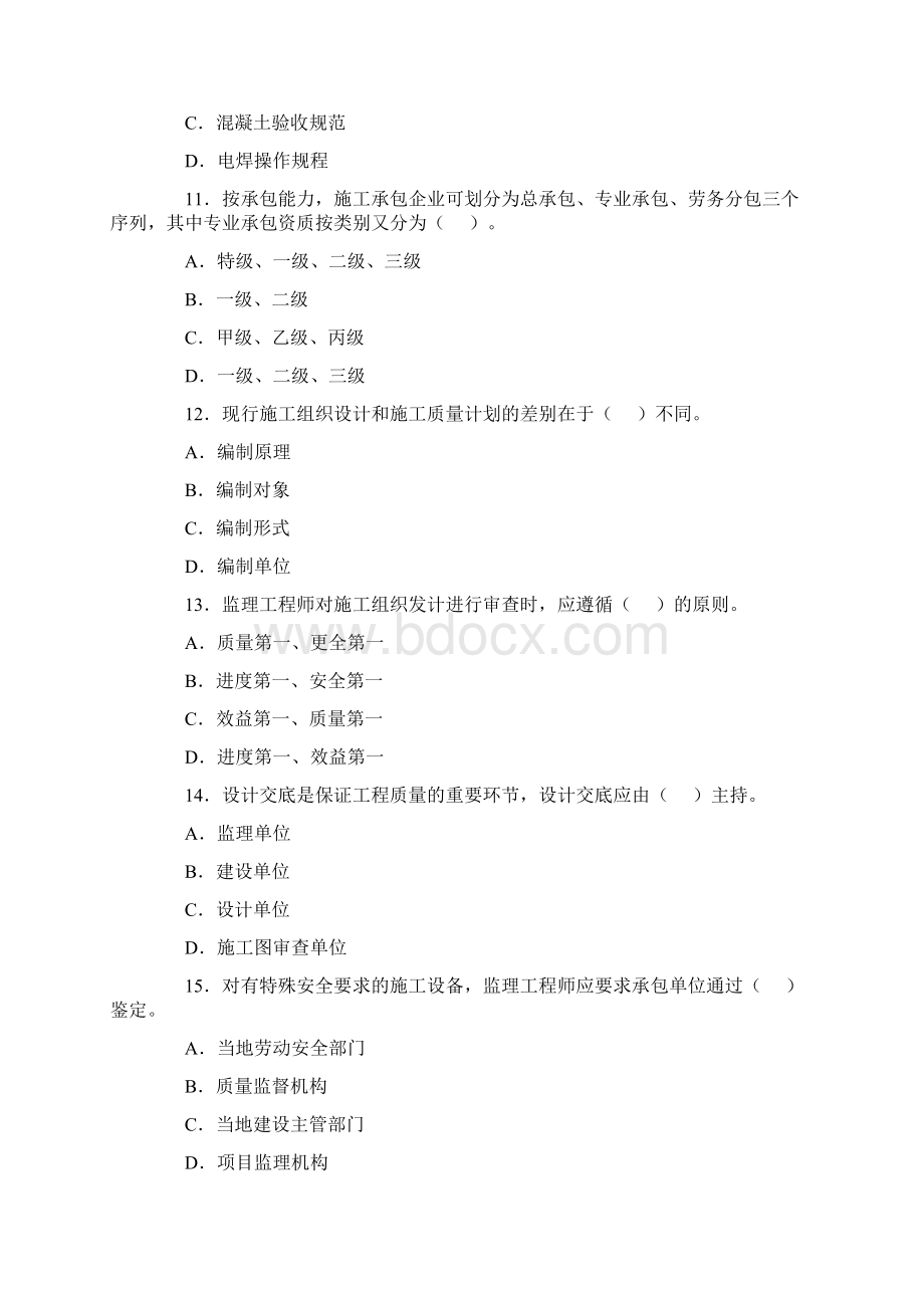 监理工程师考试三大控制真题及答案.docx_第3页