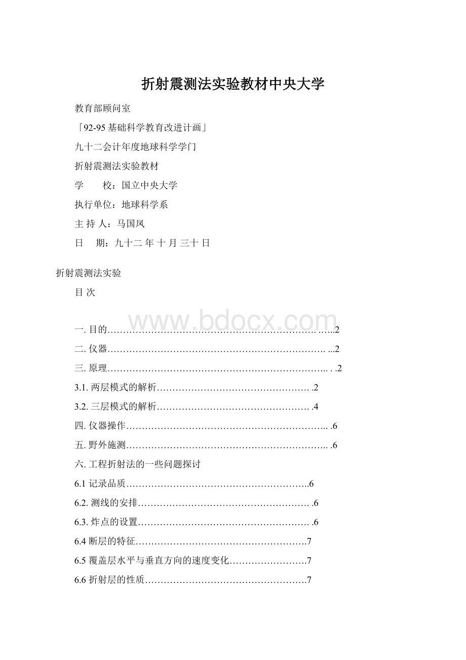 折射震测法实验教材中央大学.docx_第1页