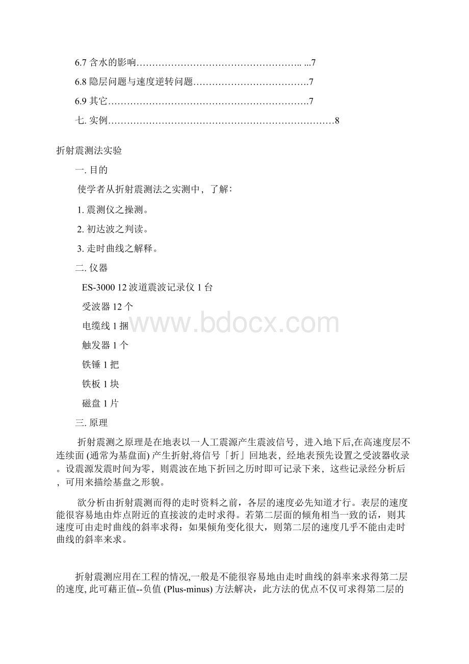 折射震测法实验教材中央大学.docx_第2页