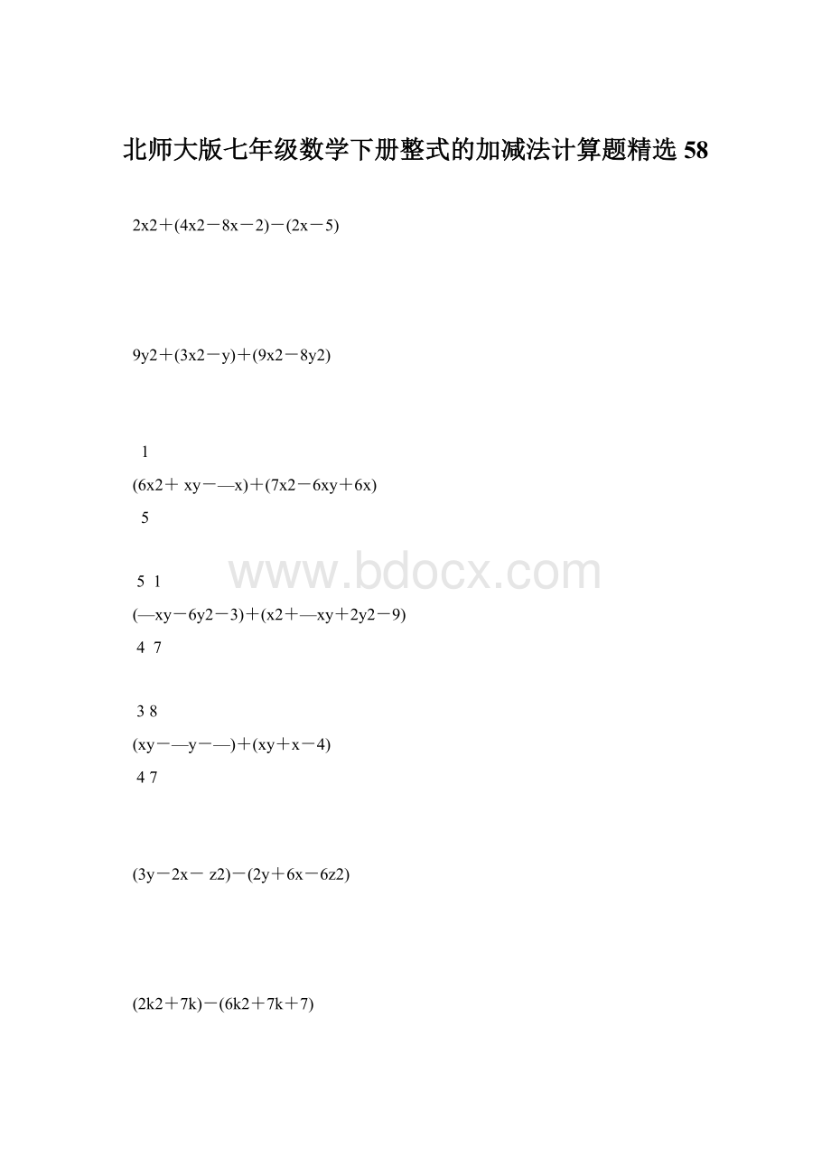 北师大版七年级数学下册整式的加减法计算题精选 58.docx_第1页
