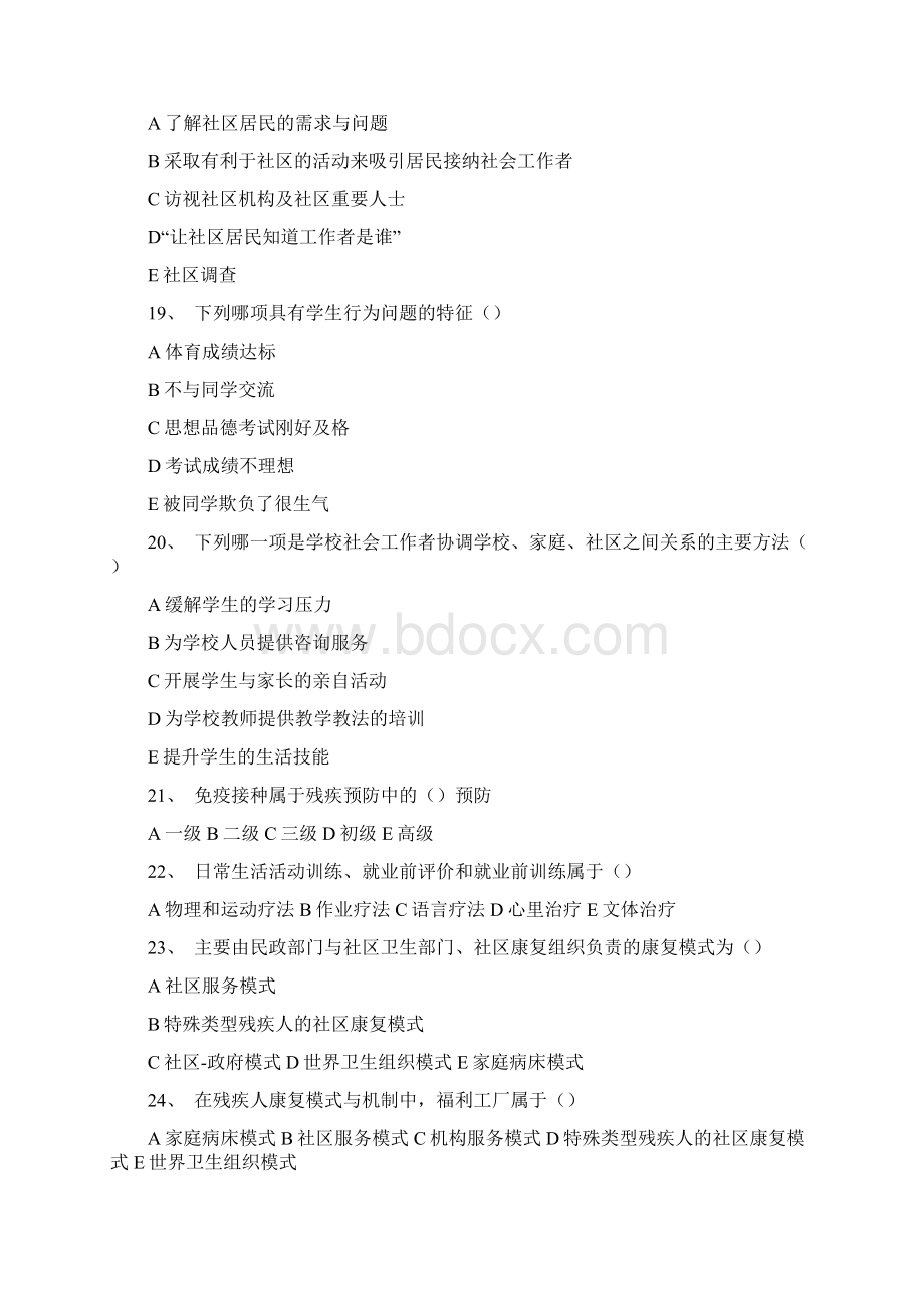 全国社会工作者职业水平考试试题初级.docx_第3页