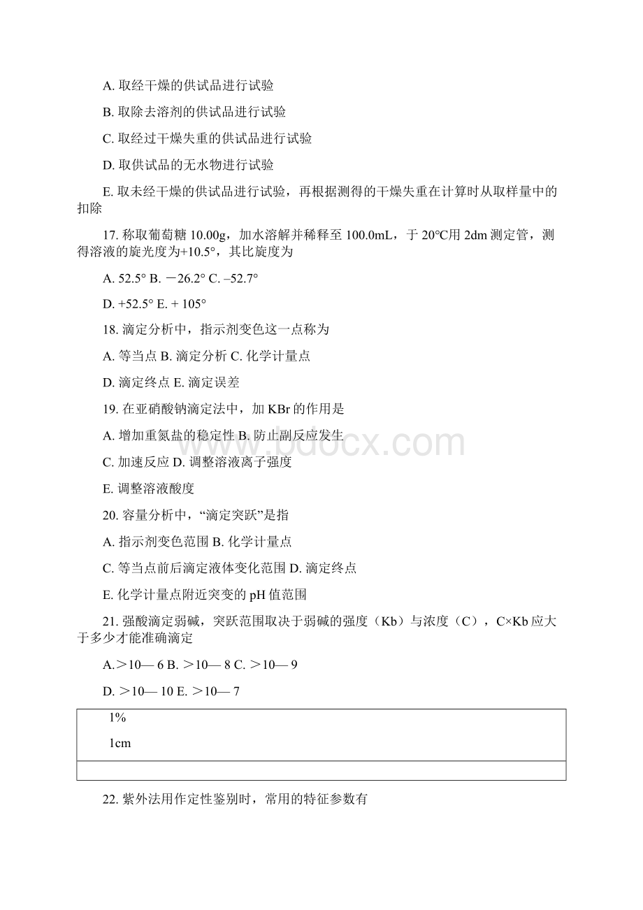 执业药师考试药分强化模拟题与参考答案.docx_第3页