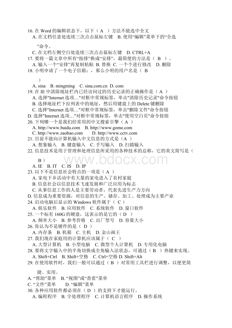 信息技术选择题.docx_第2页