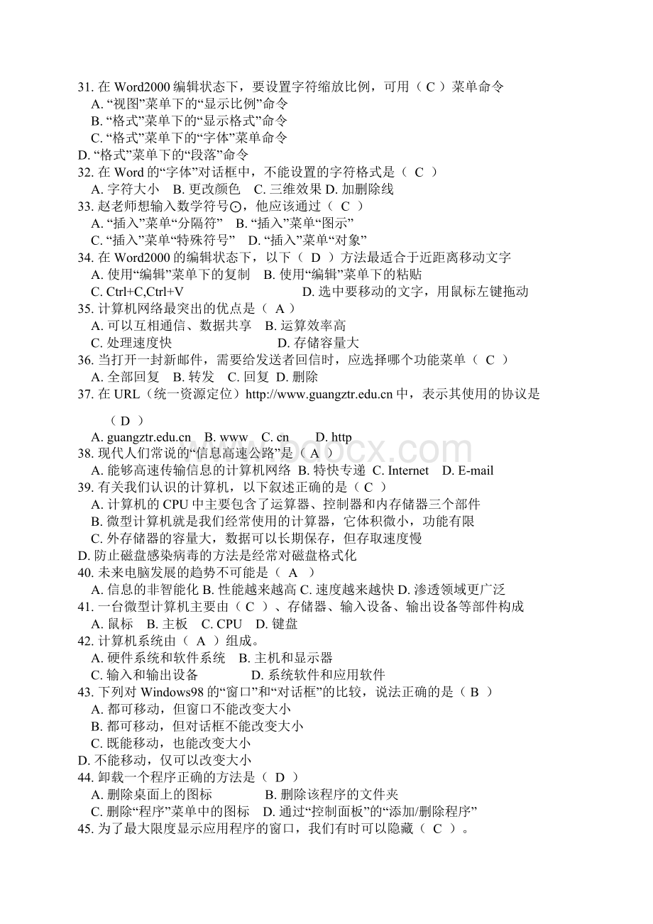 信息技术选择题.docx_第3页