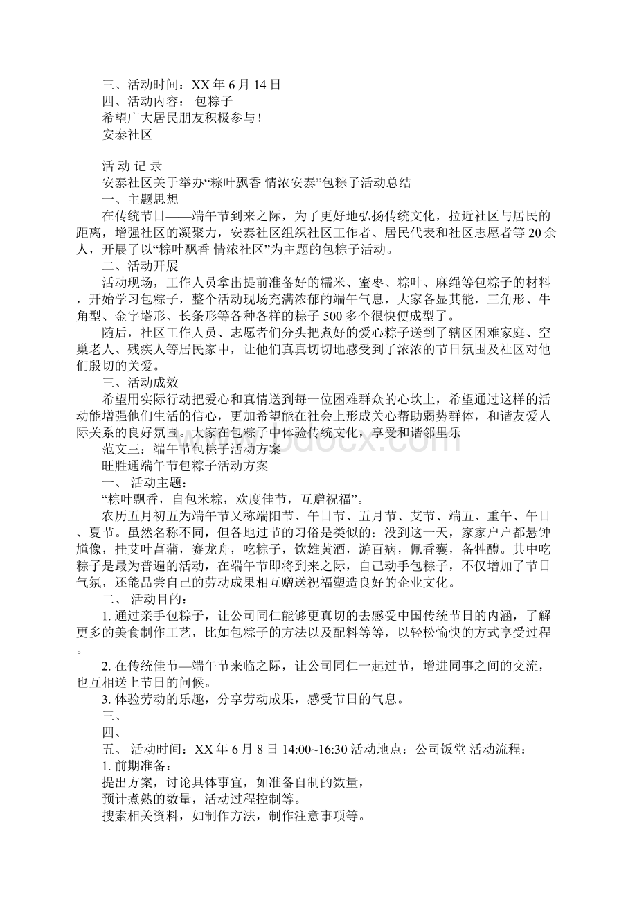 关于端午节包粽子活动总结精选优秀.docx_第3页