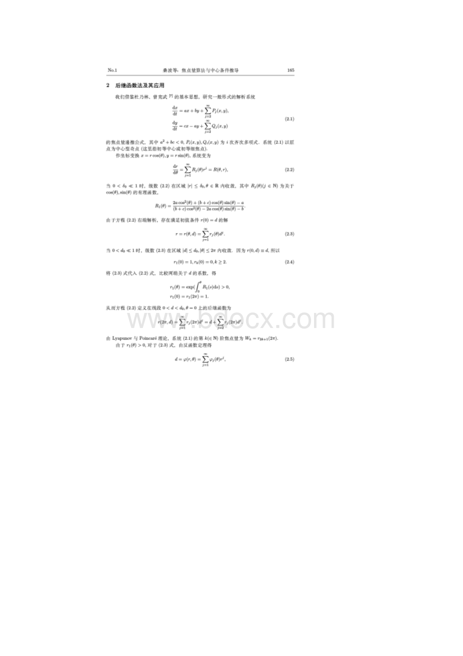 焦点量算法与中心条件推导解析.docx_第2页