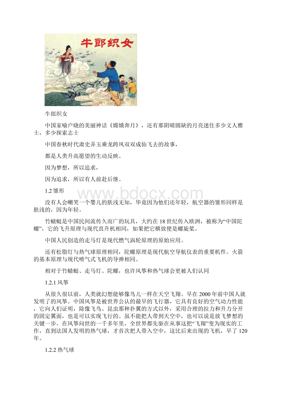 航空概论论文110Word格式文档下载.docx_第3页