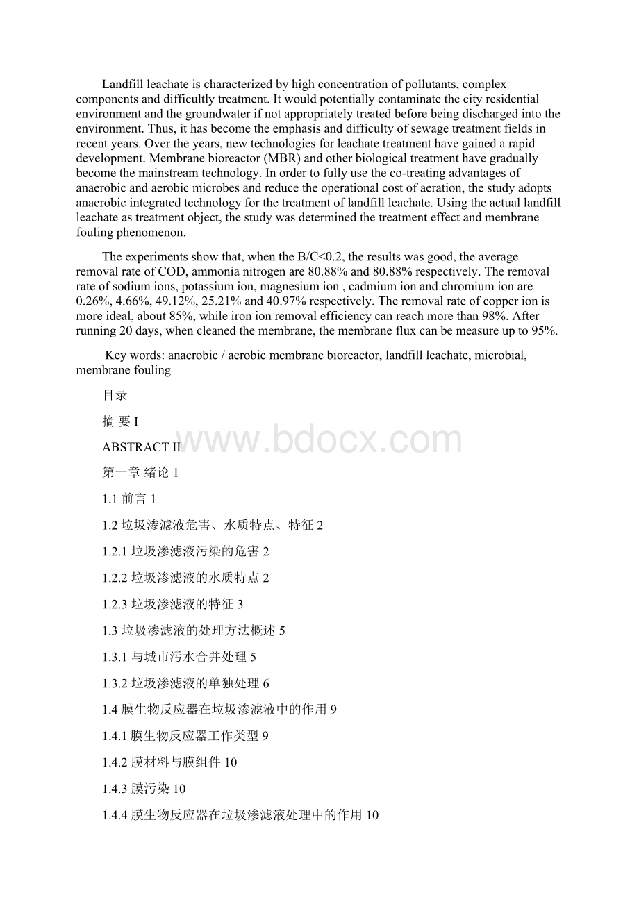 大学毕业论文厌氧好氧膜生物反应器处理垃圾渗滤液文档格式.docx_第2页