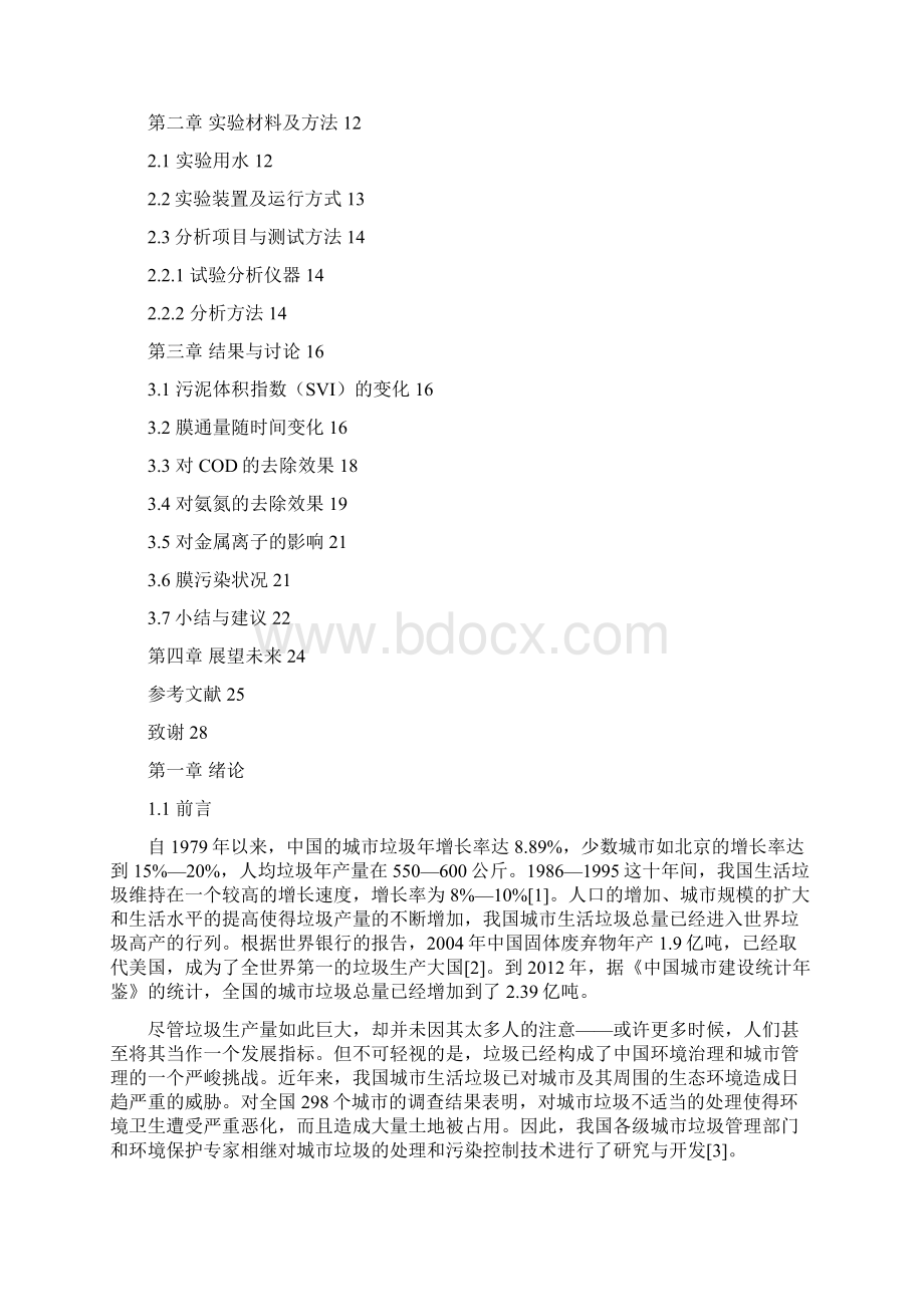 大学毕业论文厌氧好氧膜生物反应器处理垃圾渗滤液文档格式.docx_第3页