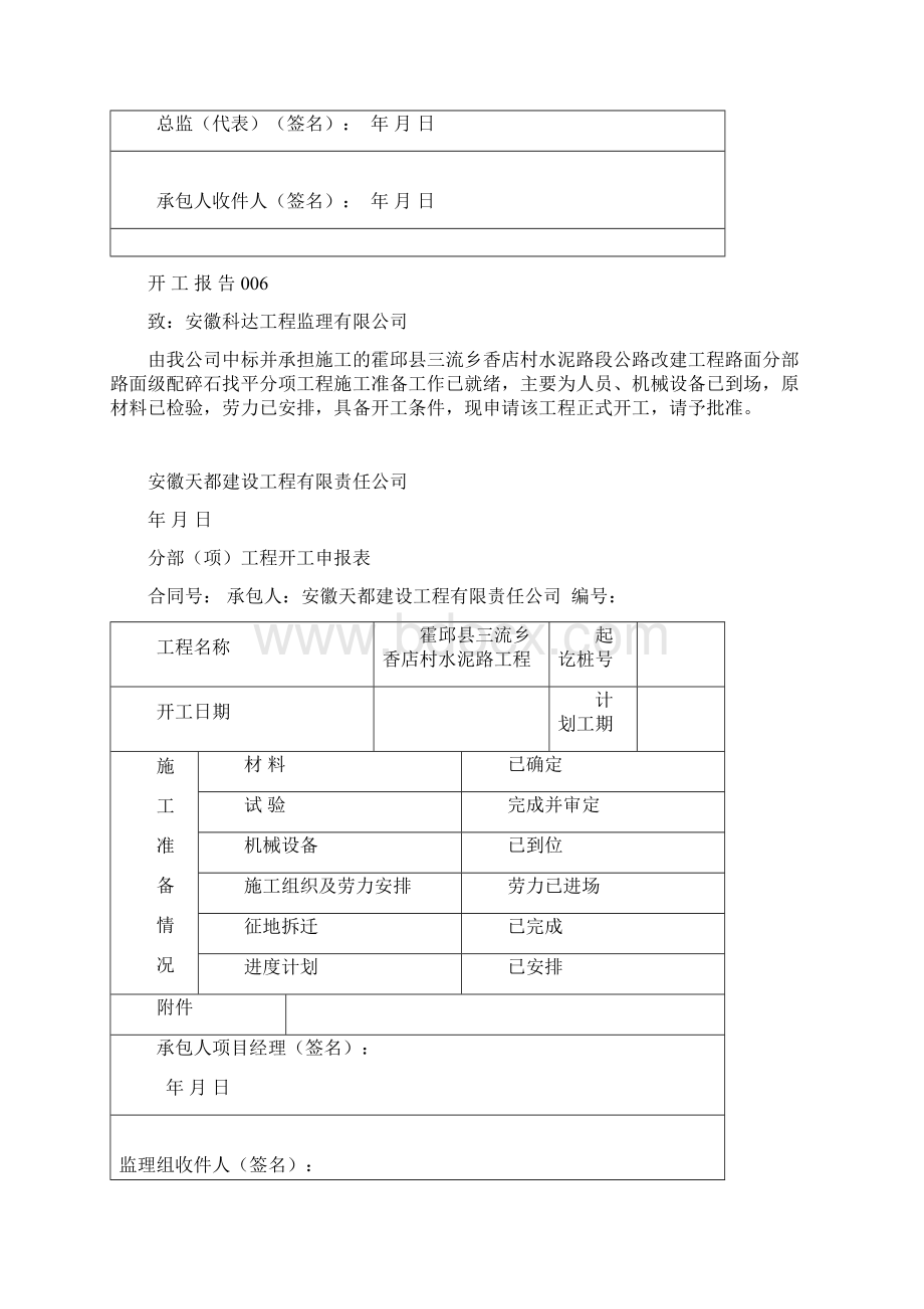 级配碎石分项工程开工报告Word格式文档下载.docx_第2页