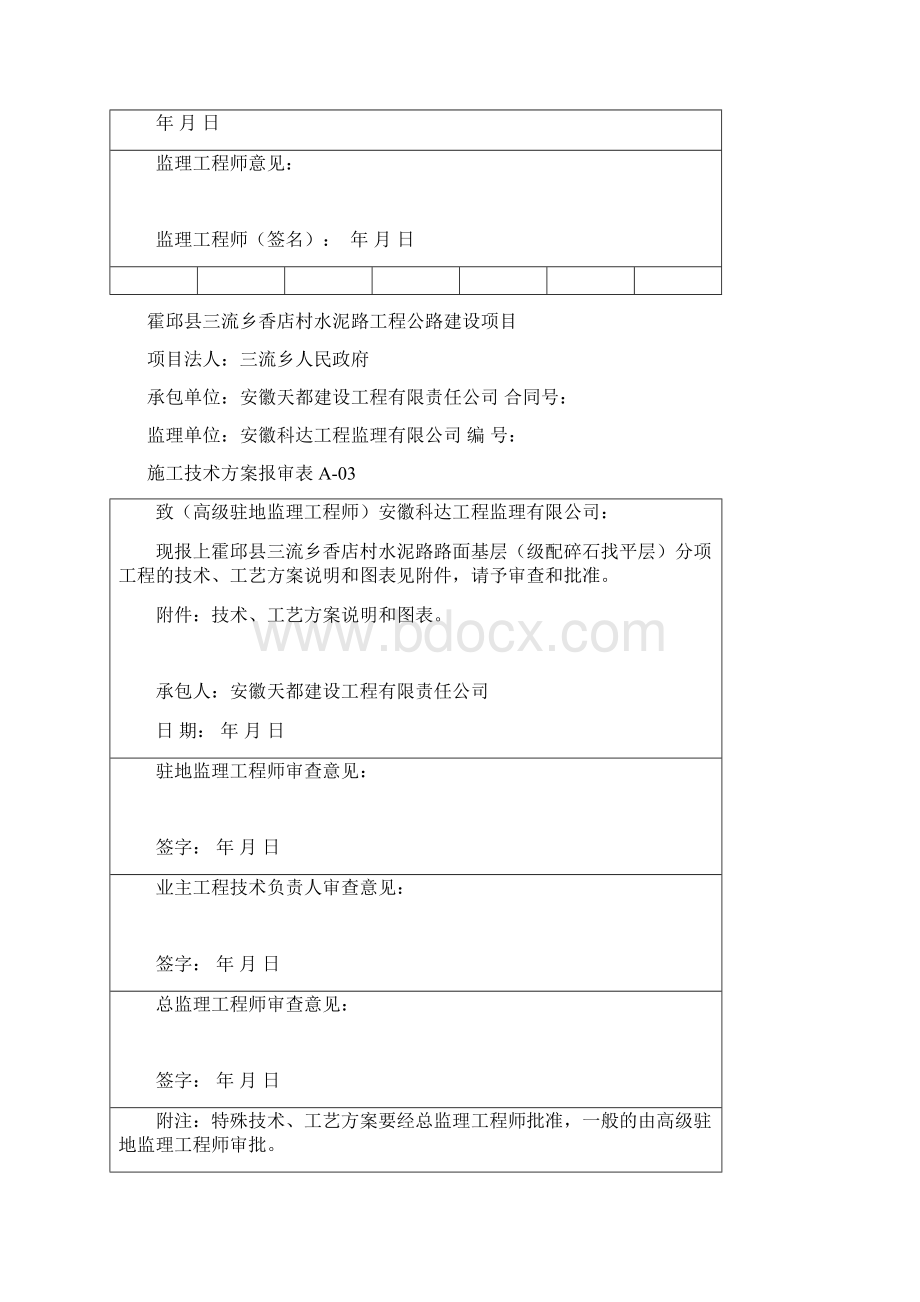 级配碎石分项工程开工报告Word格式文档下载.docx_第3页