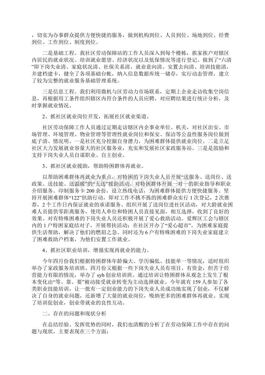 社区劳保情况调研汇报材料Word文档格式.docx_第2页