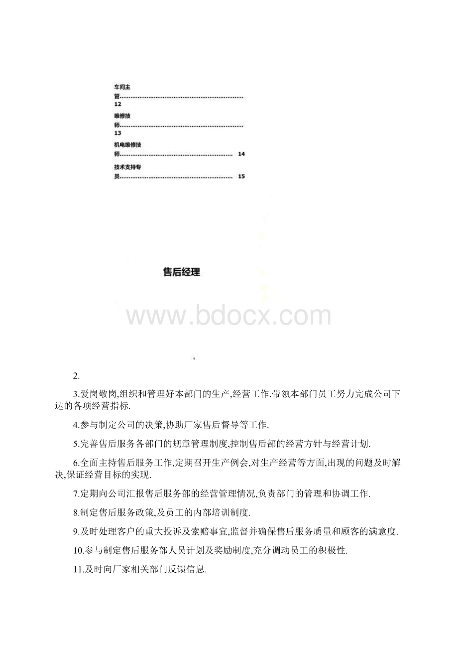 4S店售后岗位职责Word下载.docx_第2页