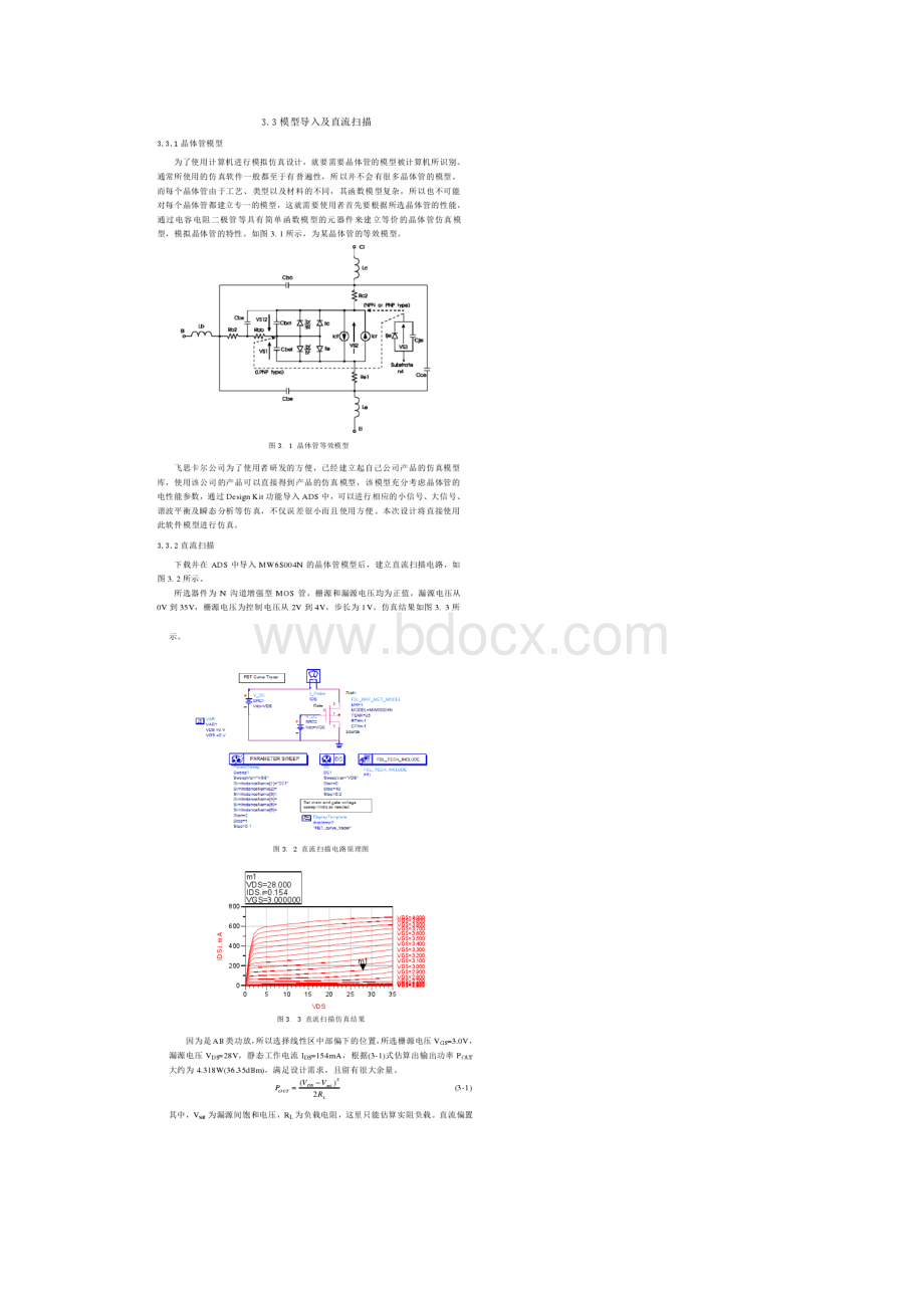 AB类射频功率放大器电路仿真设计与测试.docx_第2页