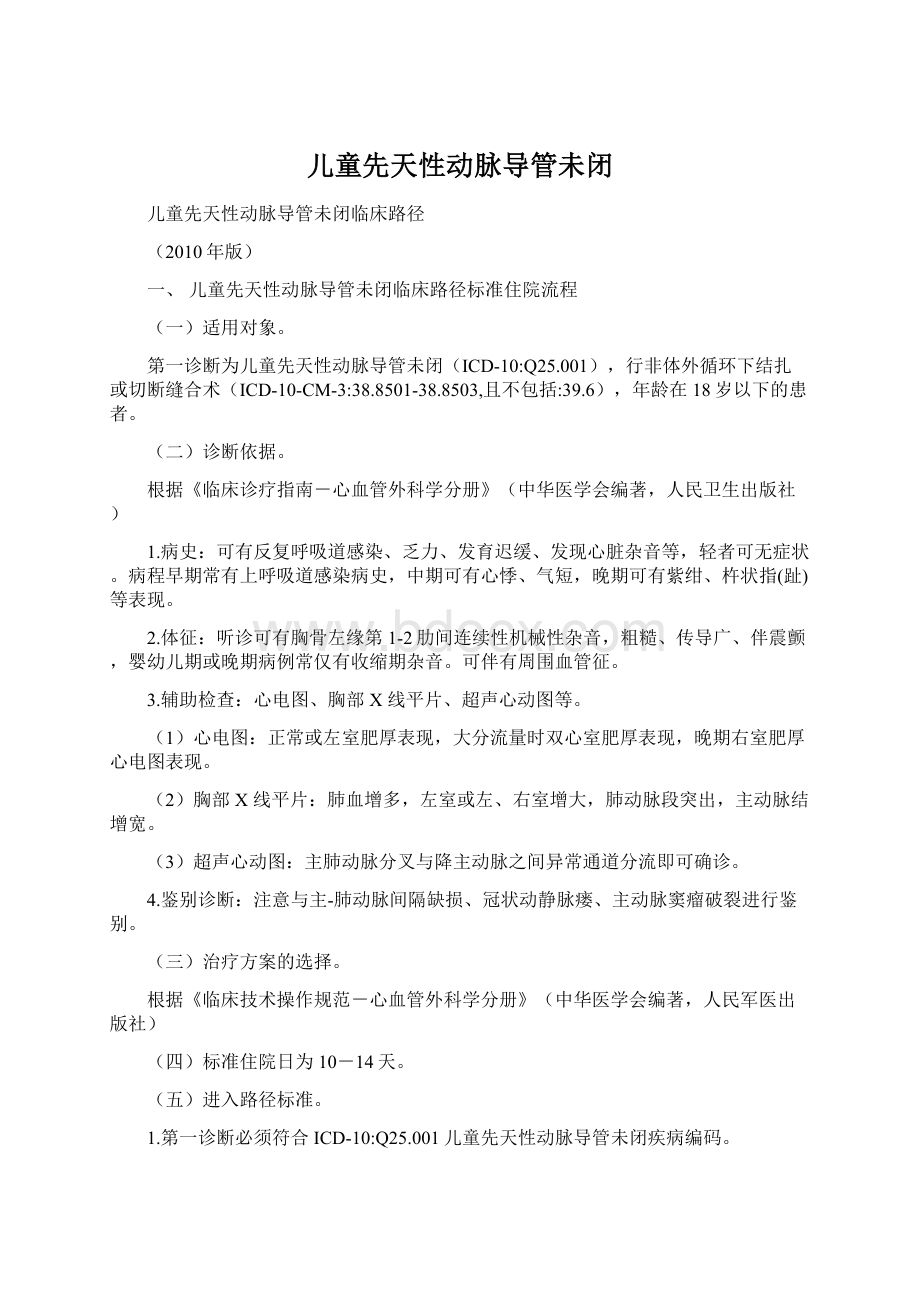 儿童先天性动脉导管未闭文档格式.docx