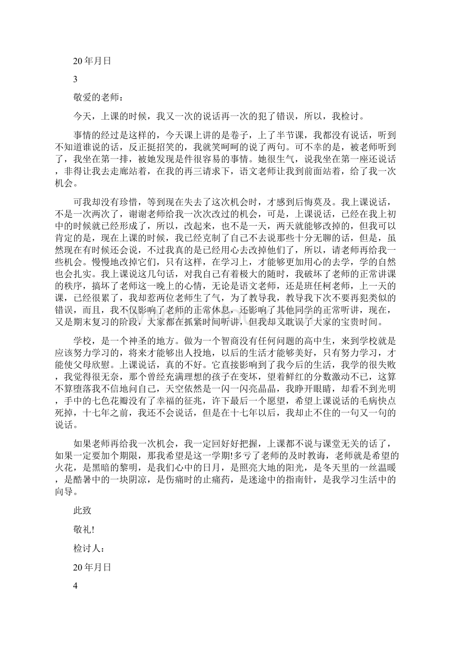 最新学生上课说话检讨书范文.docx_第3页