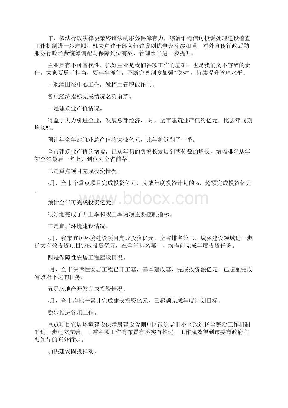 建设局xxx年局系统务虚会讲话稿.docx_第2页