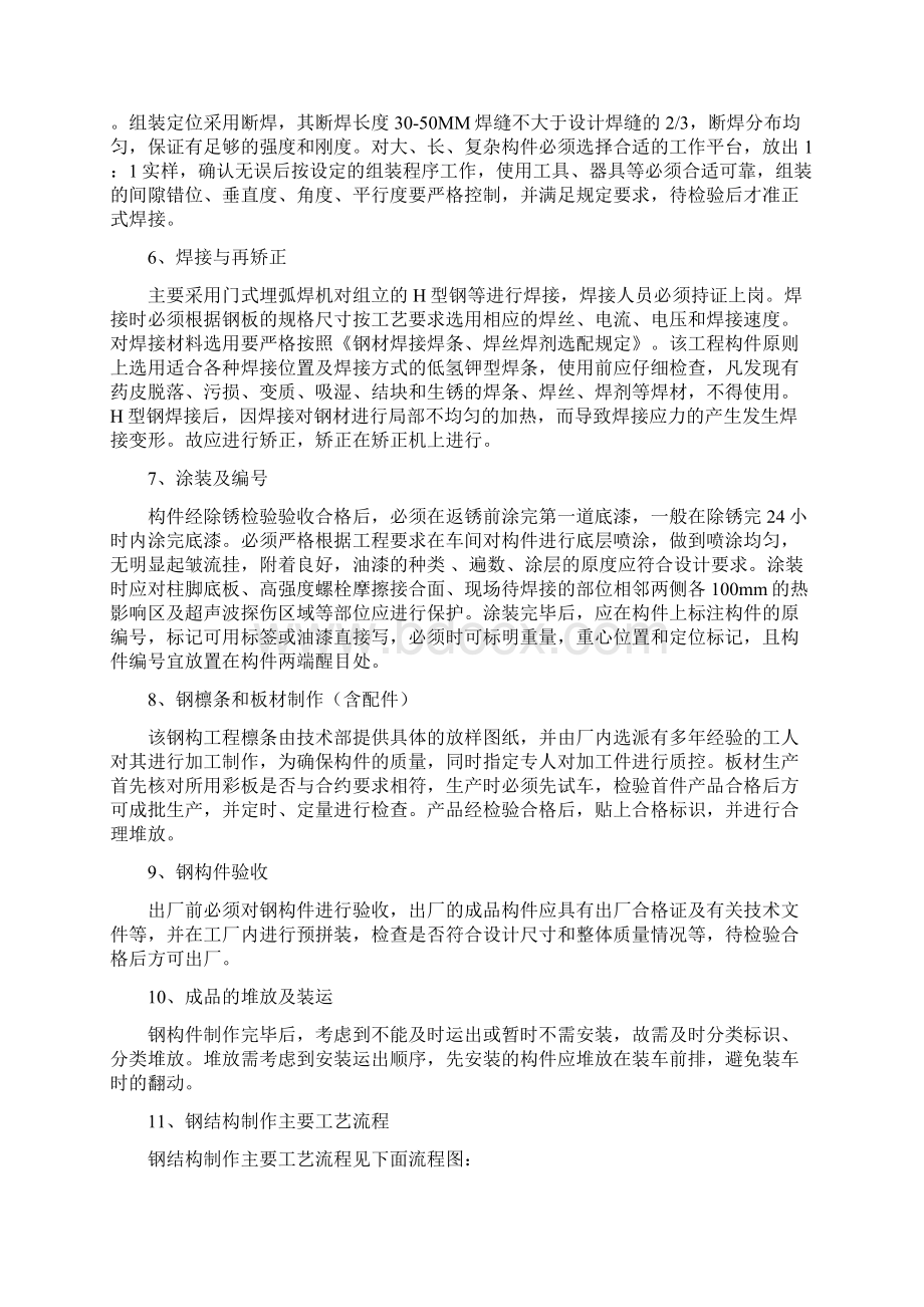 钢结构施工方法及主要工艺.docx_第2页