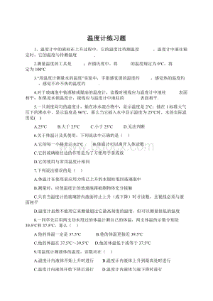 温度计练习题Word文档下载推荐.docx