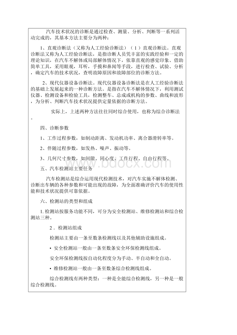 汽车检测与维修教案DOC.docx_第2页