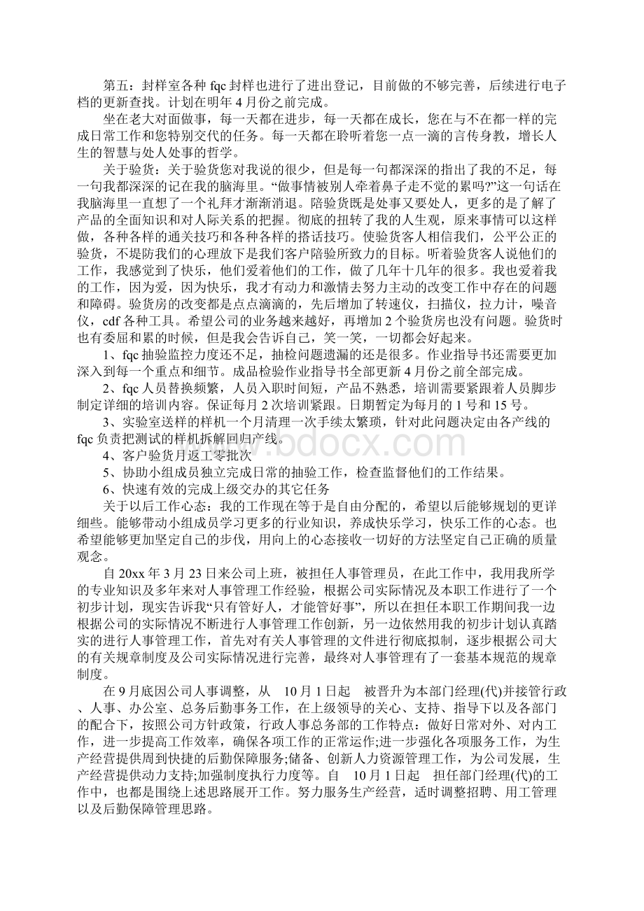 管事部年终总结Word下载.docx_第2页