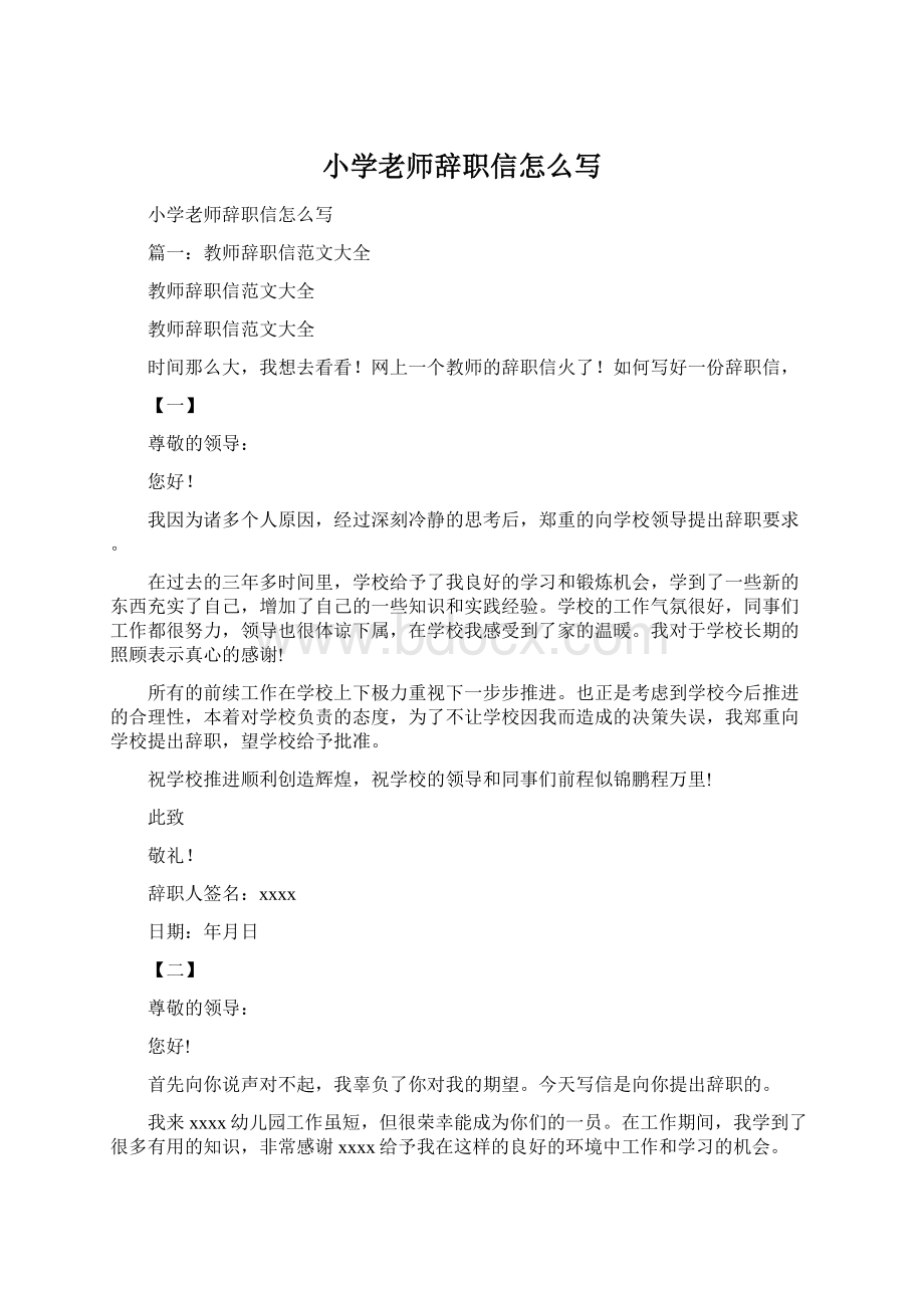 小学老师辞职信怎么写.docx_第1页