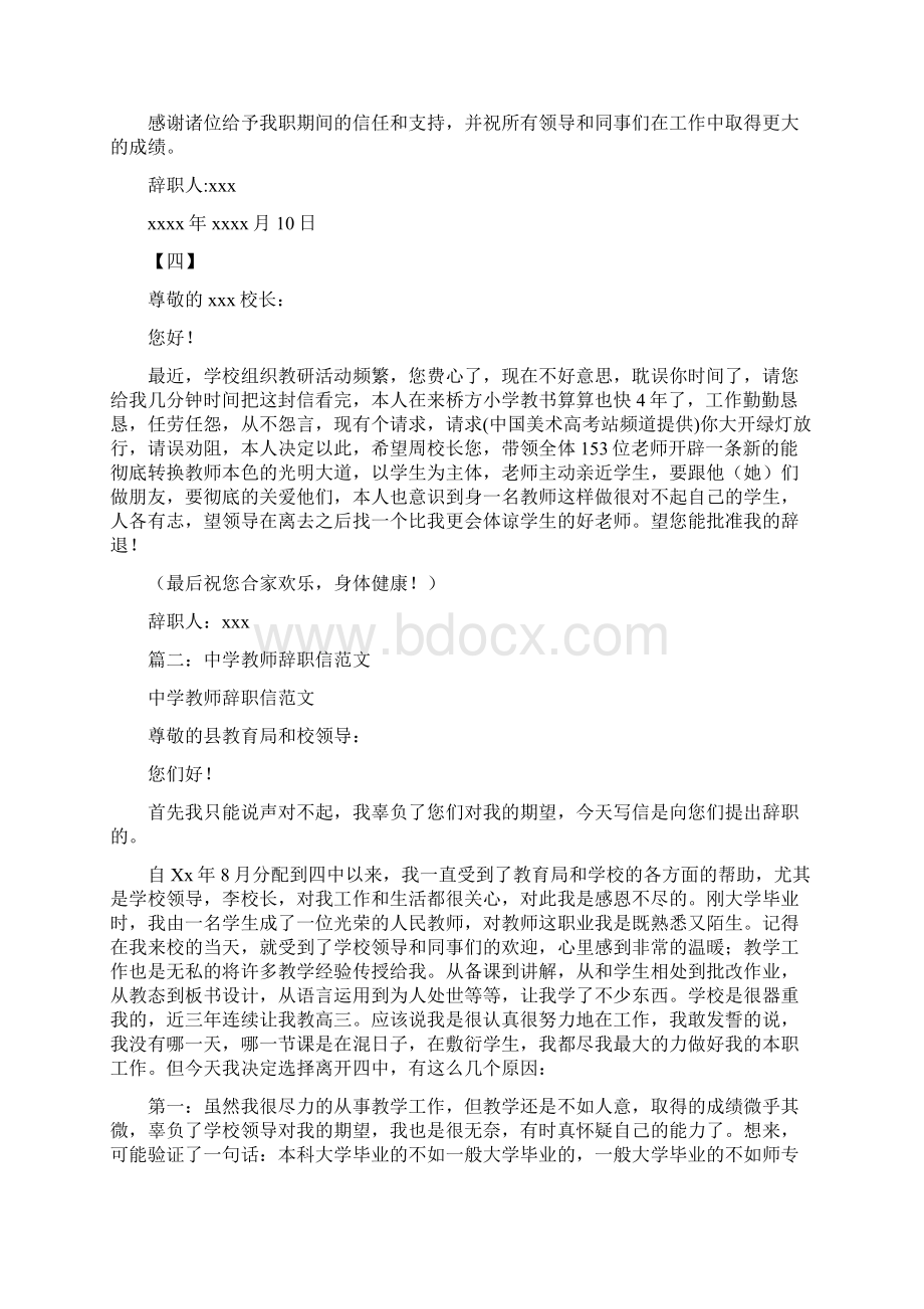 小学老师辞职信怎么写.docx_第3页