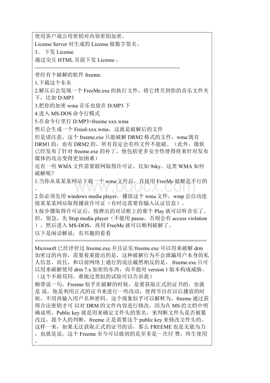 WMA 文件破解和解密方法.docx_第3页