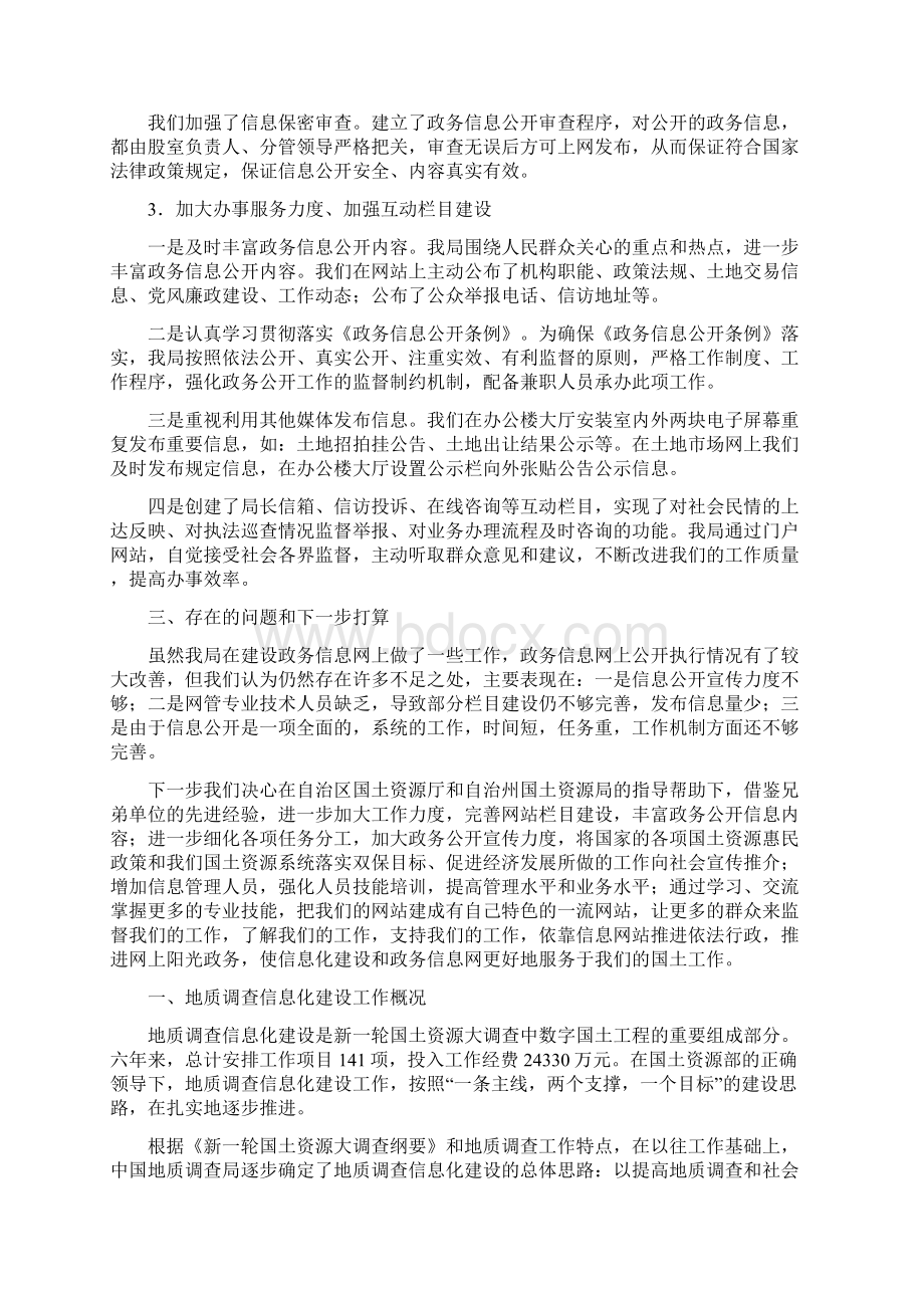 县国土资源局信息化应用情况工作汇报.docx_第2页