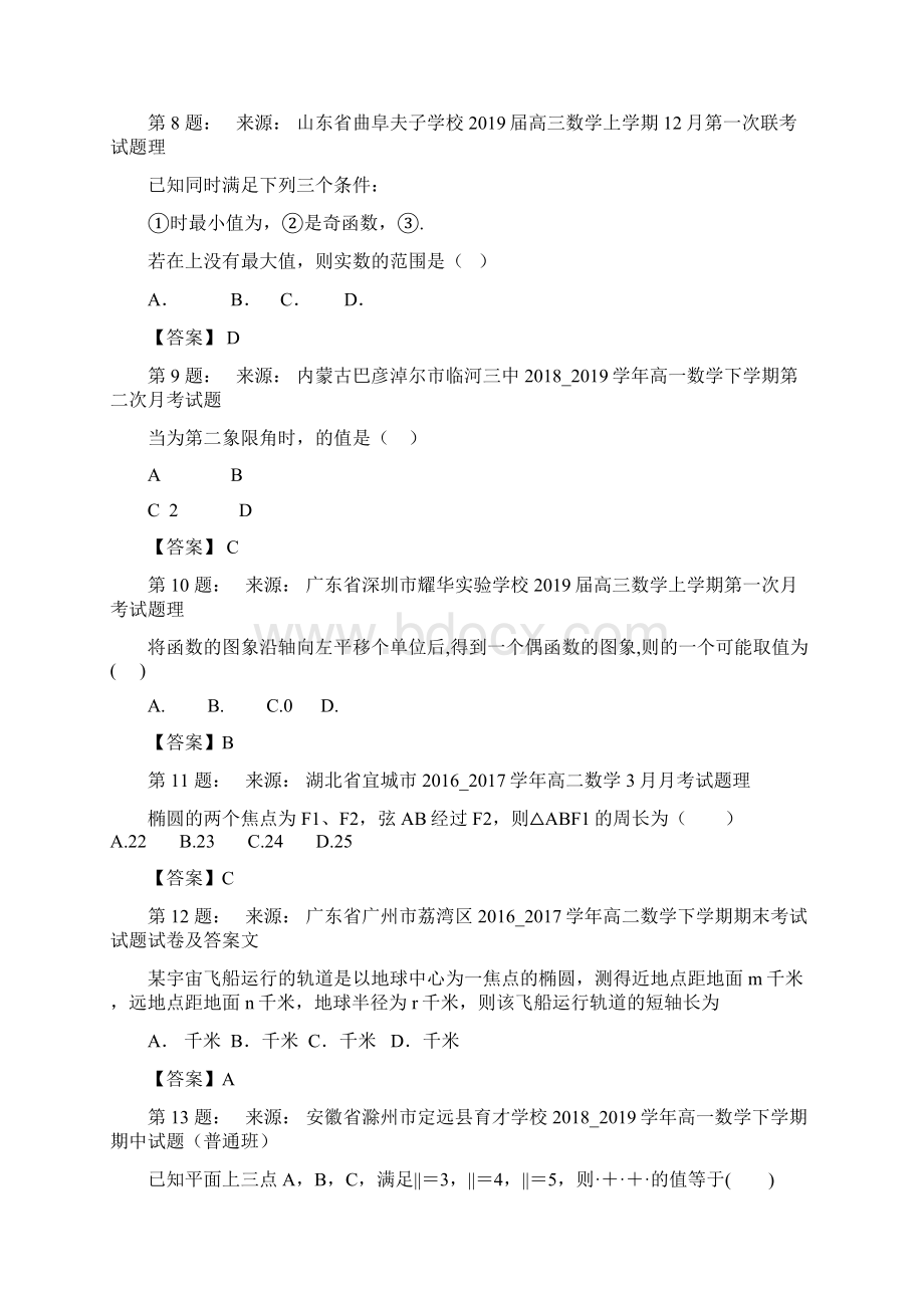 北海市外国语学校高考数学选择题专项训练一模.docx_第3页