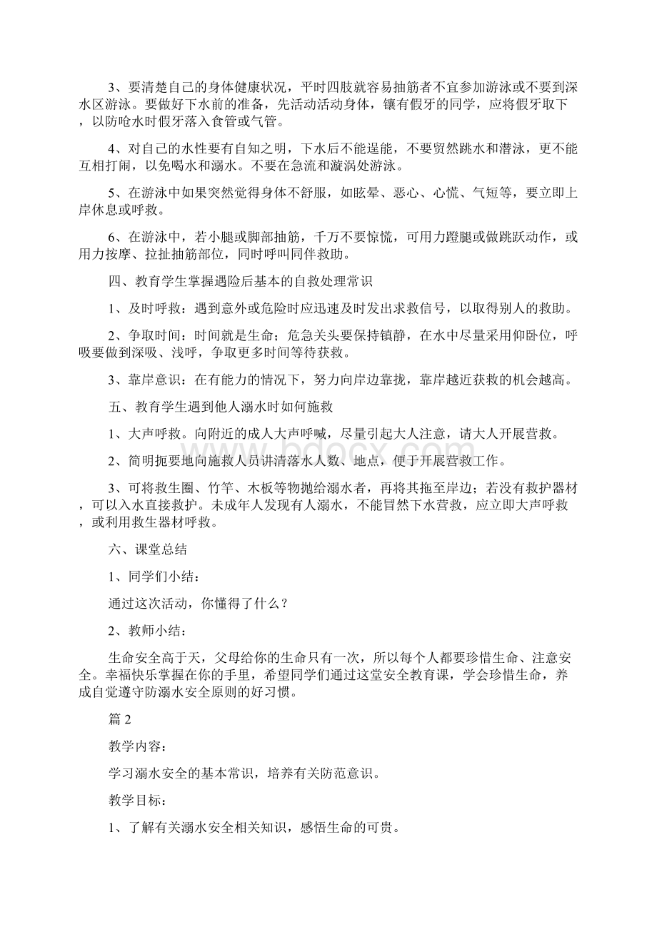 防溺水主题班会教案8篇.docx_第2页