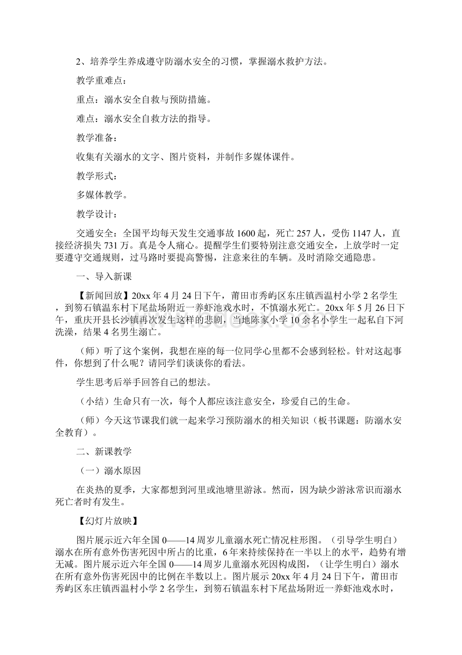 防溺水主题班会教案8篇.docx_第3页