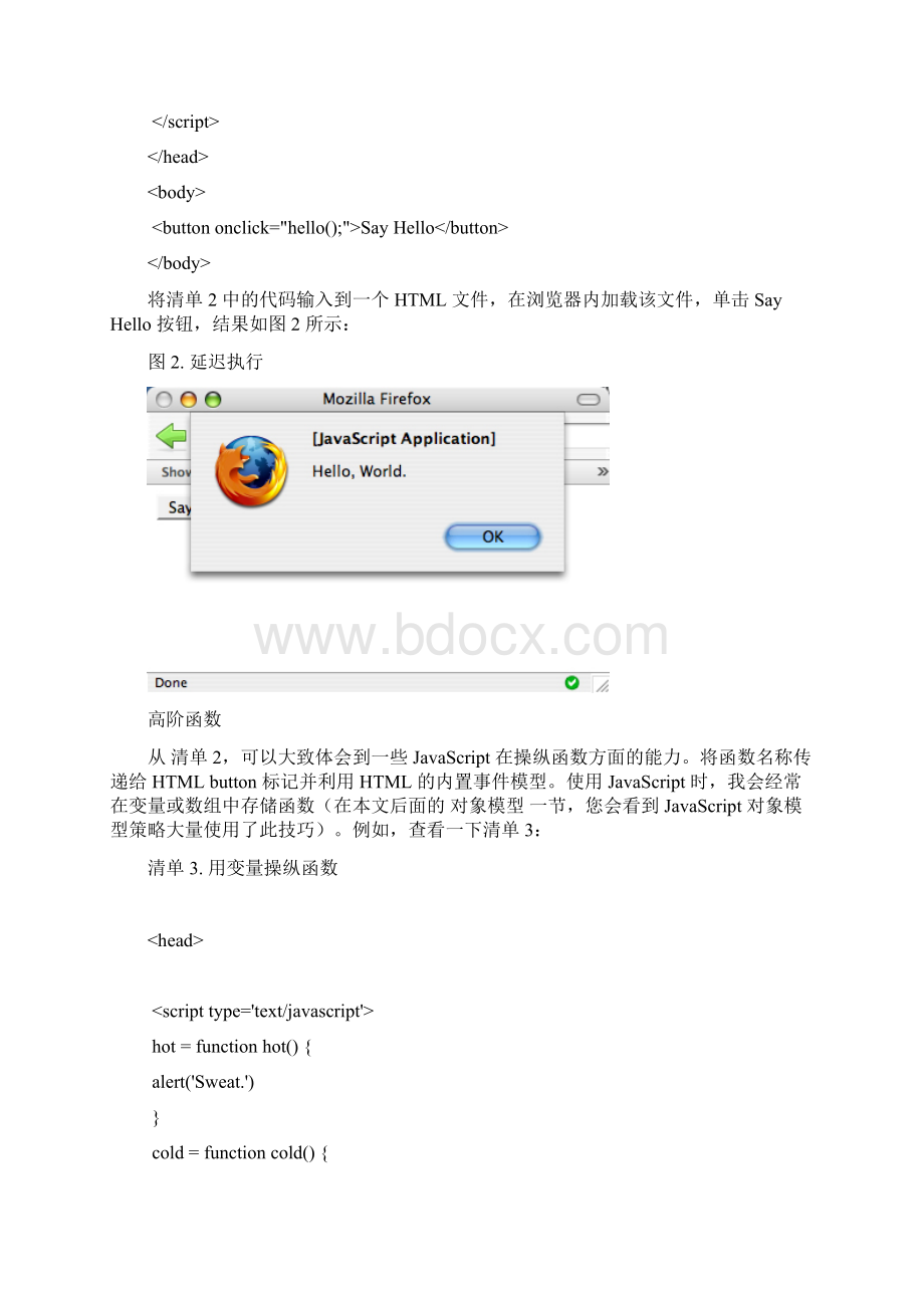 JavaScript语言特性.docx_第3页